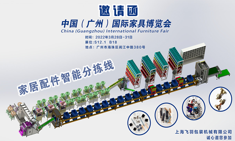 飛羽機械2022年參加廣州國際家具博覽會